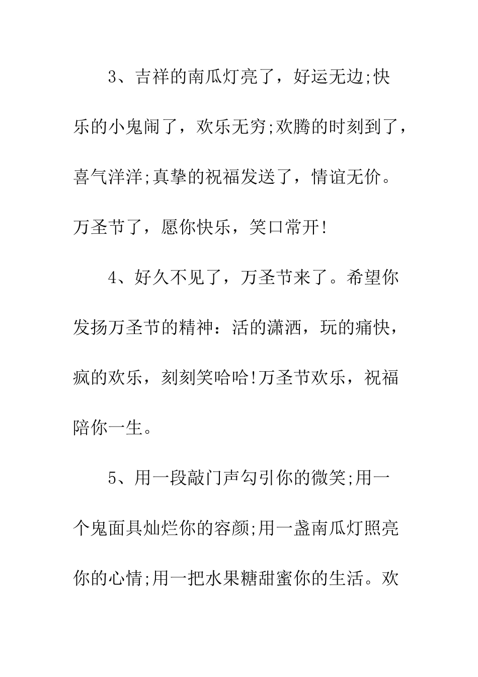 搞笑万圣节祝福语短信--精编范文_第2页