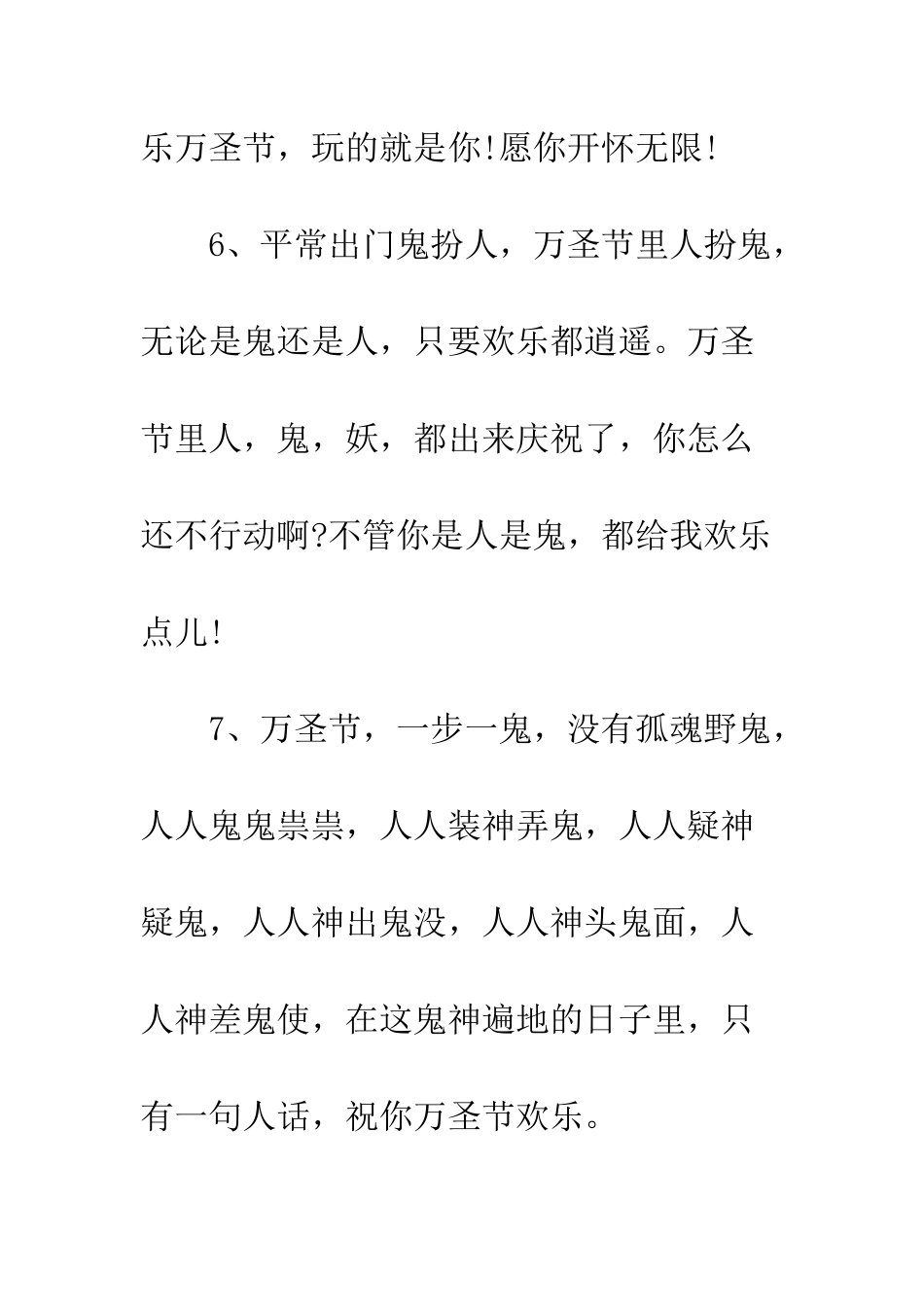 搞笑万圣节祝福语短信--精编范文_第3页