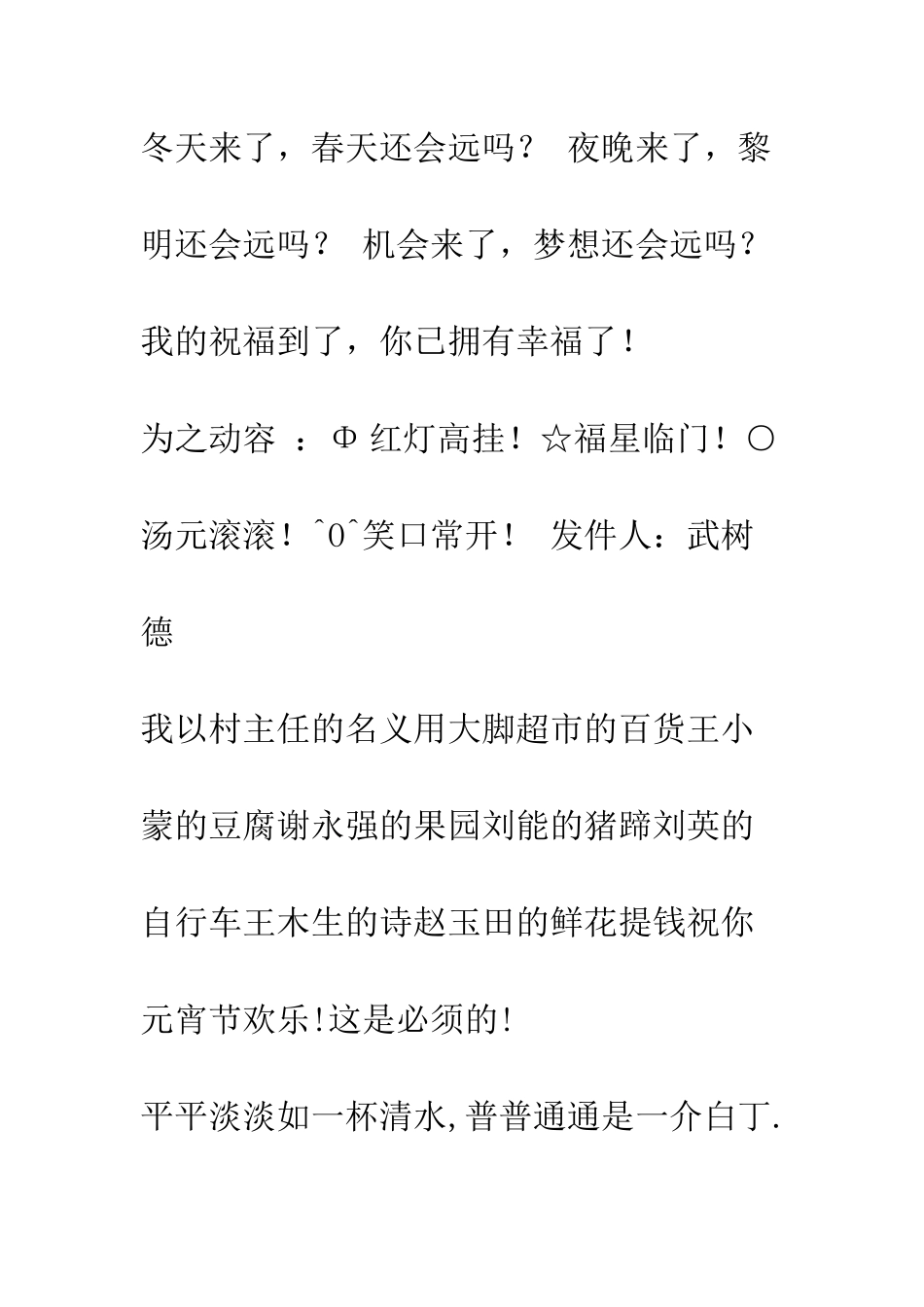 搞笑元宵节短信--精编范文_第2页