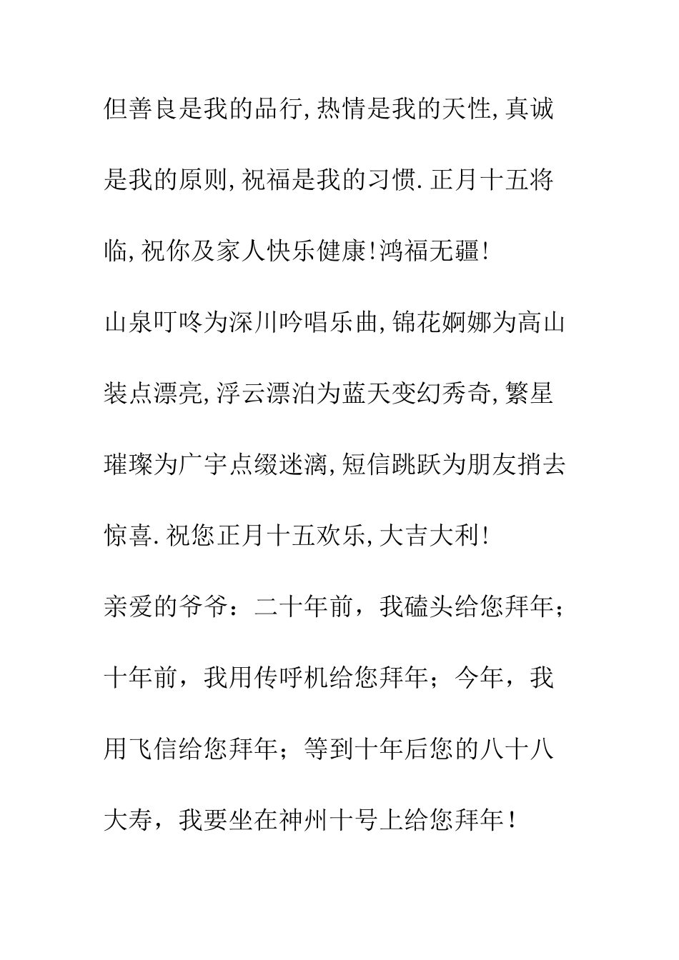 搞笑元宵节短信--精编范文_第3页