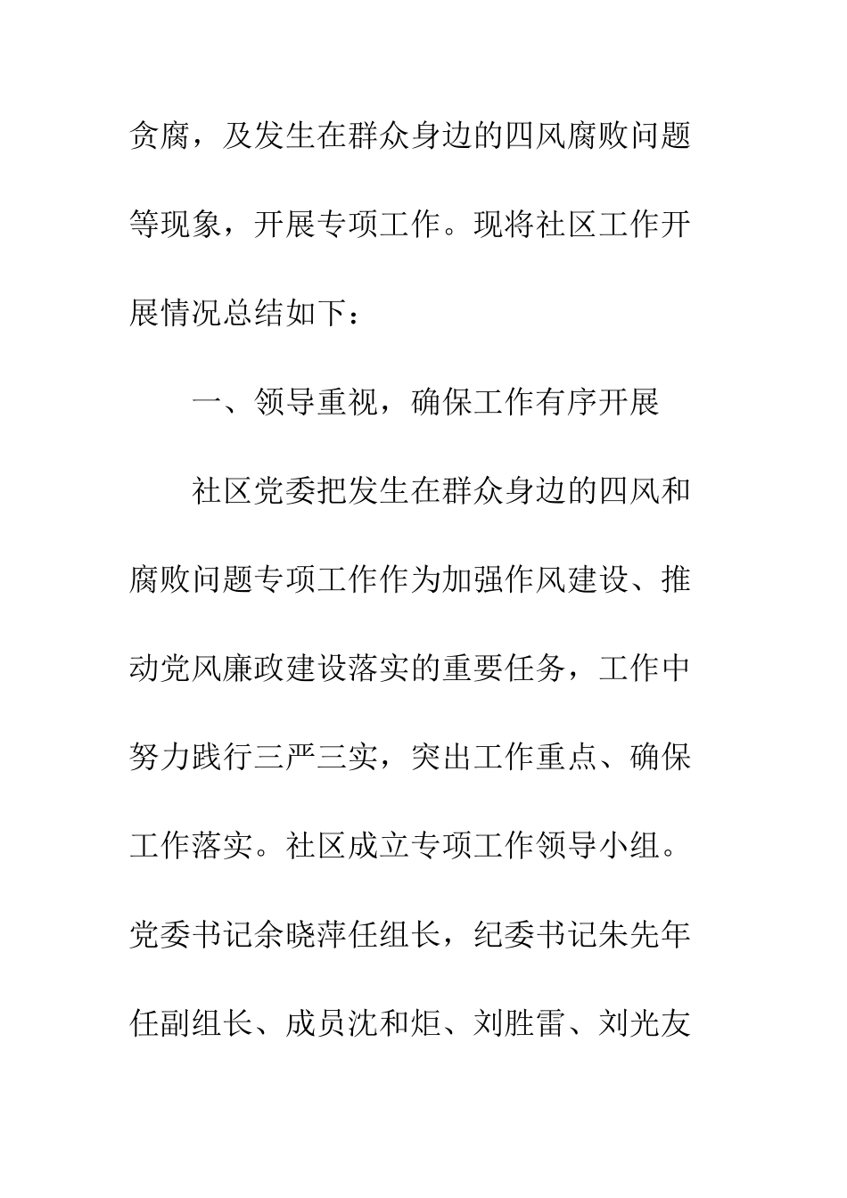 搞微腐败自查报告最新--精编范文_第2页