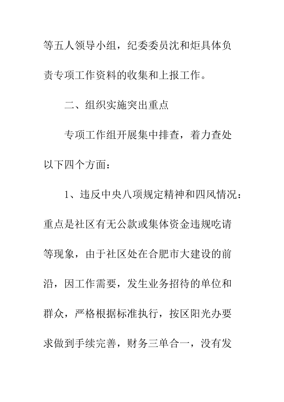 搞微腐败自查报告最新--精编范文_第3页
