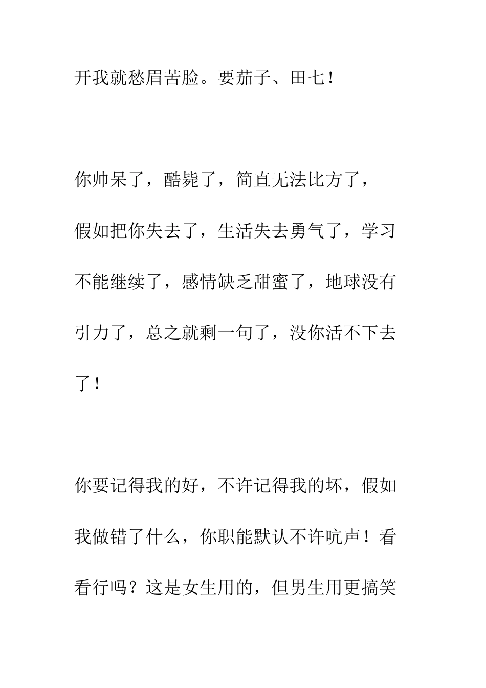 搞笑临别赠言--精编范文_第2页