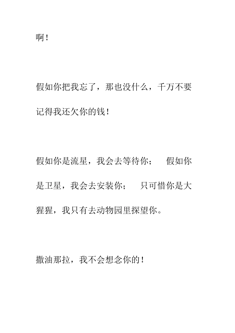 搞笑临别赠言--精编范文_第3页