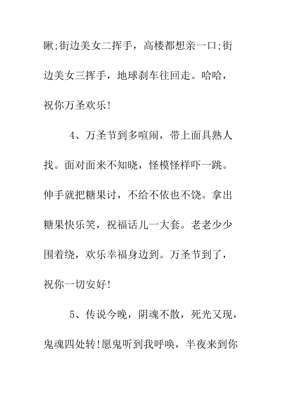 搞怪的万圣节贺词--精编范文_第2页