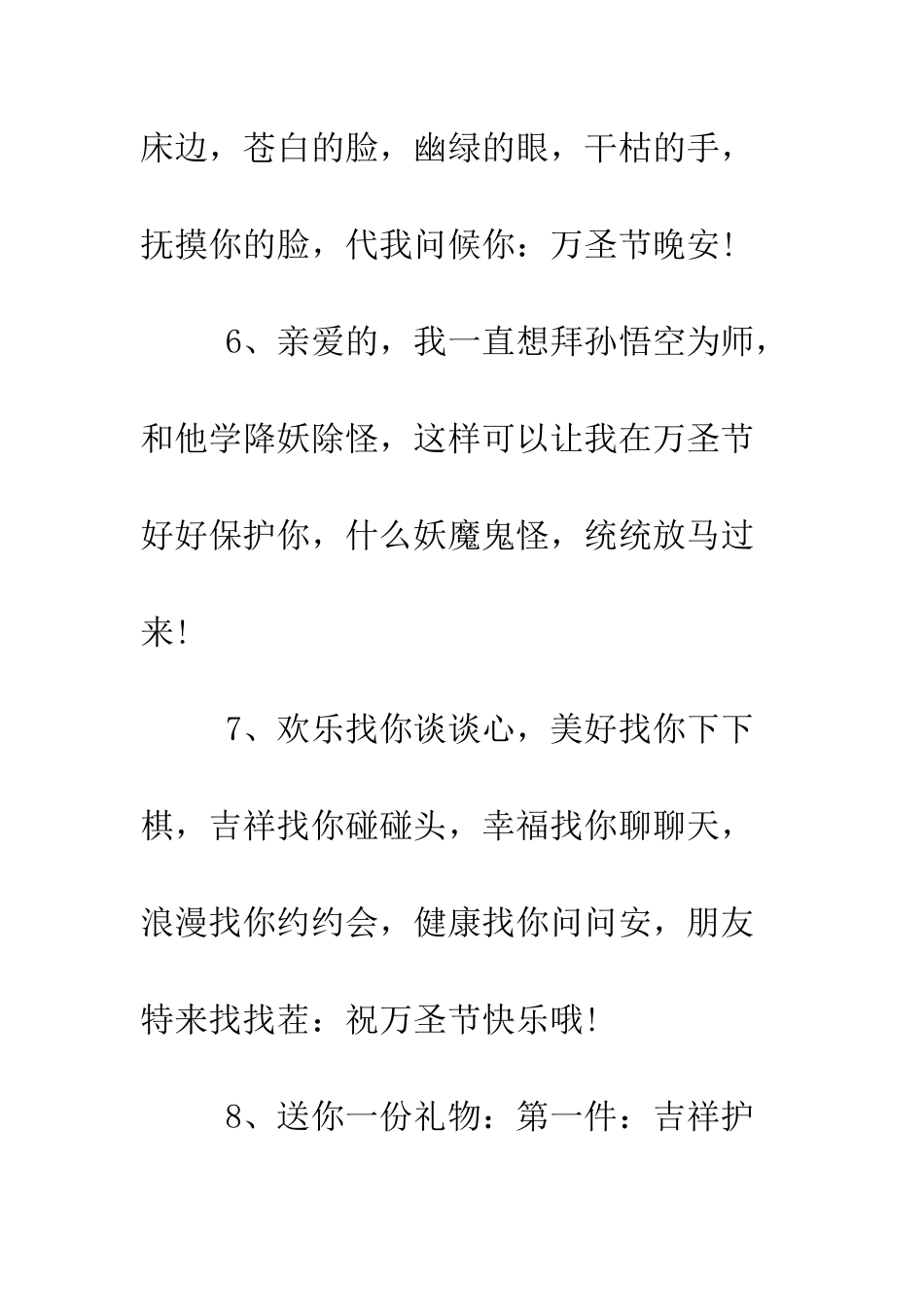 搞怪的万圣节贺词--精编范文_第3页