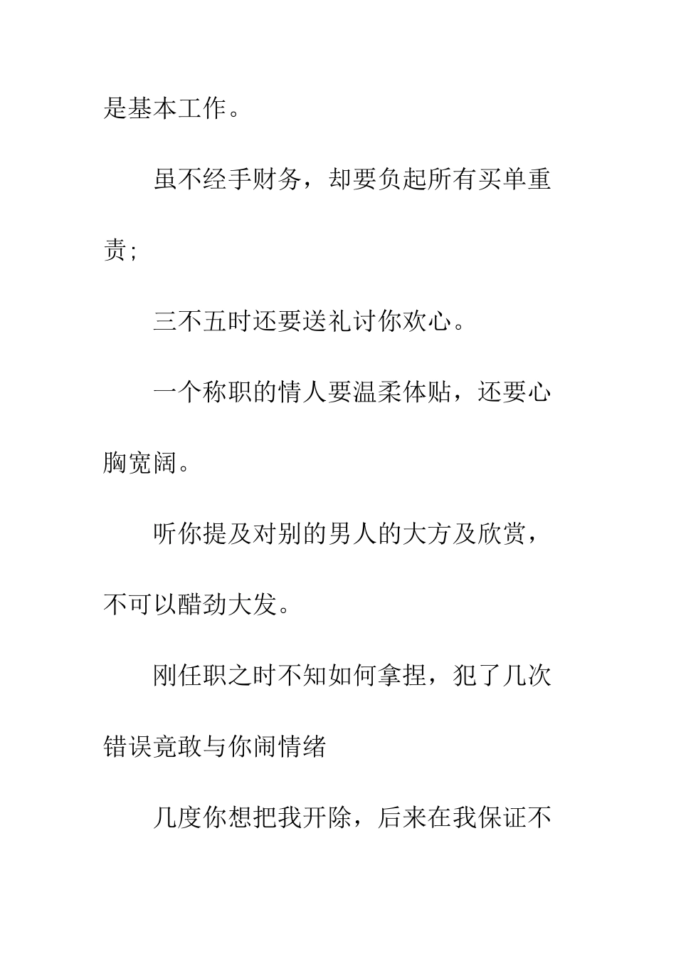 搞笑分手信--精编范文_第2页