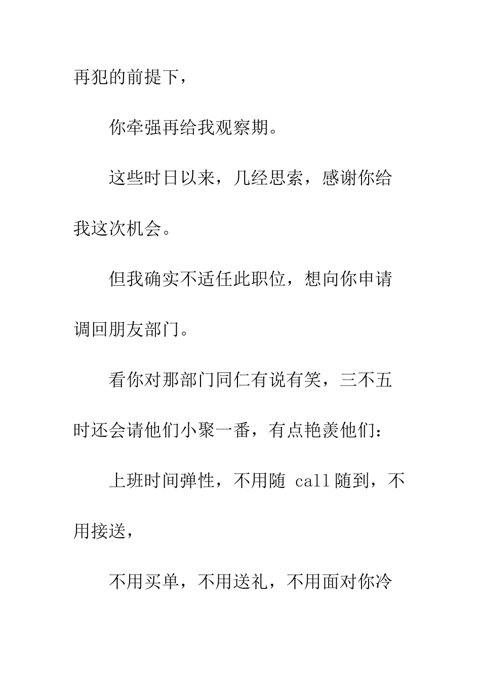 搞笑分手信--精编范文_第3页