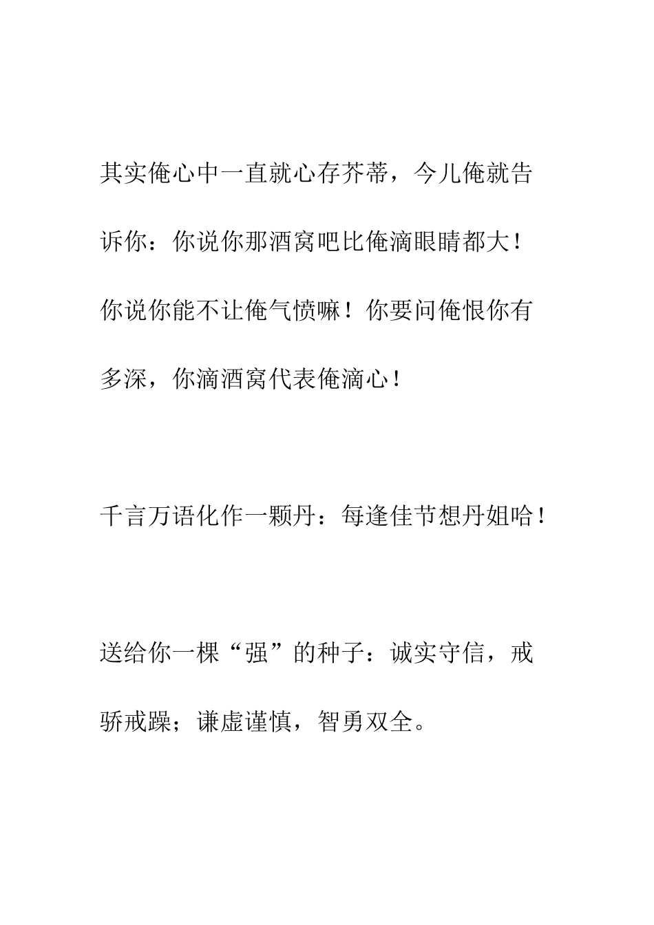 搞笑同学录赠言--精编范文_第2页