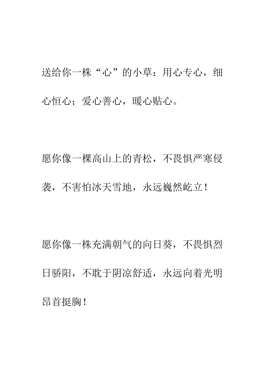 搞笑同学录赠言--精编范文_第3页