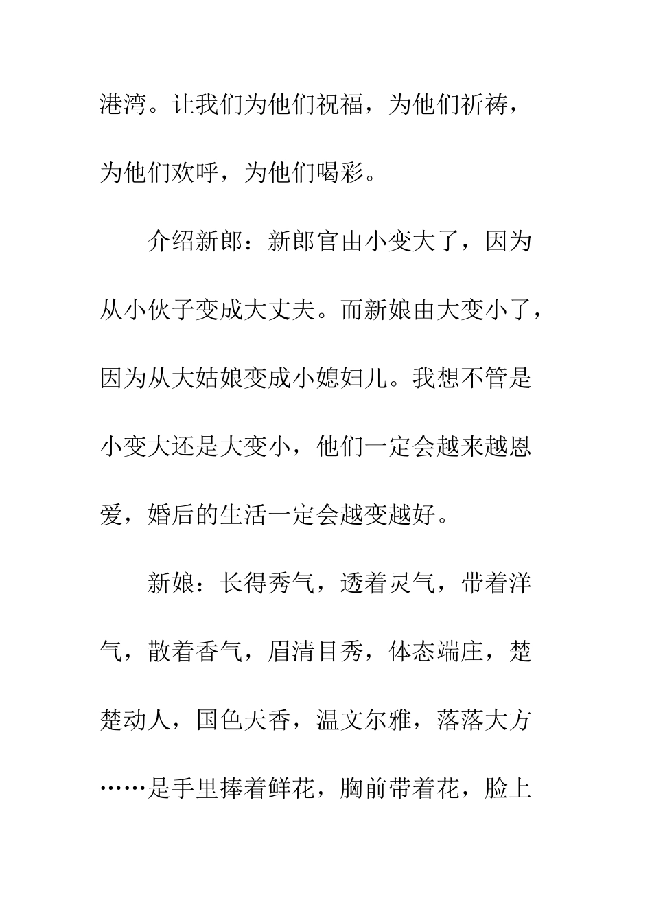 搞笑婚礼司仪主持词范文--精编范文_第3页