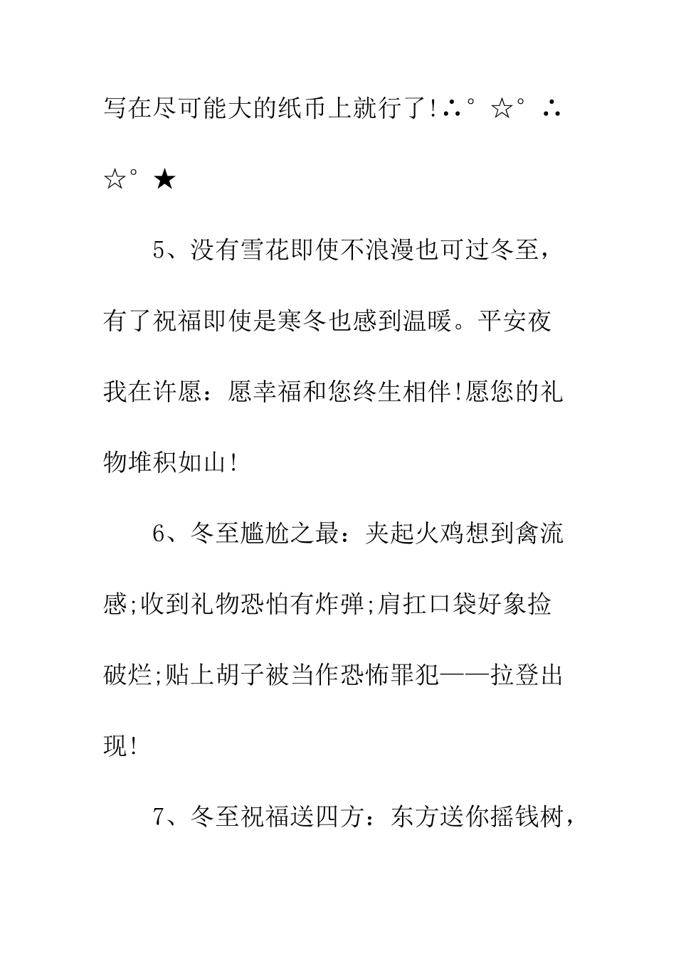 搞笑幽默冬至祝福语大全集锦--精编范文_第3页