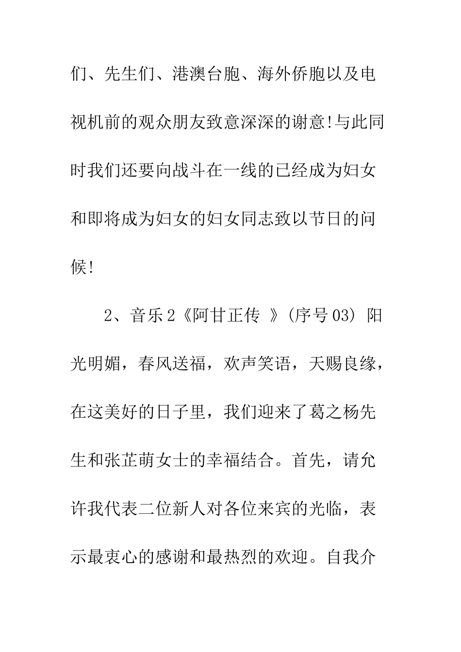 搞笑婚礼主持词--精编范文_第2页