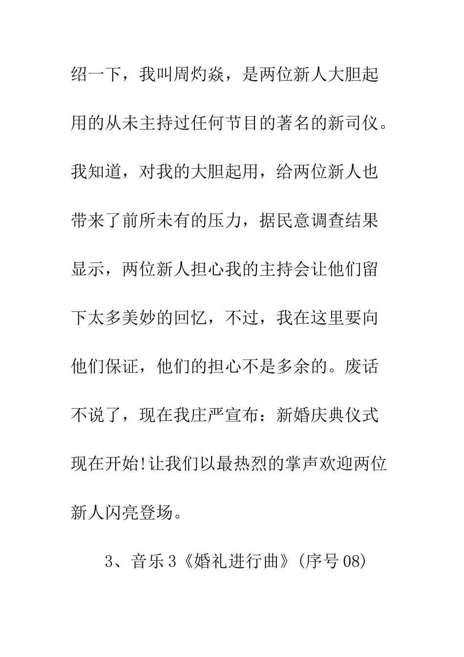 搞笑婚礼主持词--精编范文_第3页