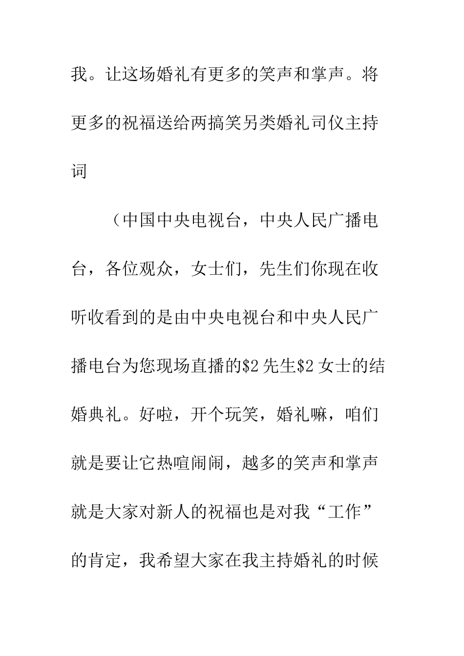 搞笑另类婚礼司仪主持词--精编范文_第2页