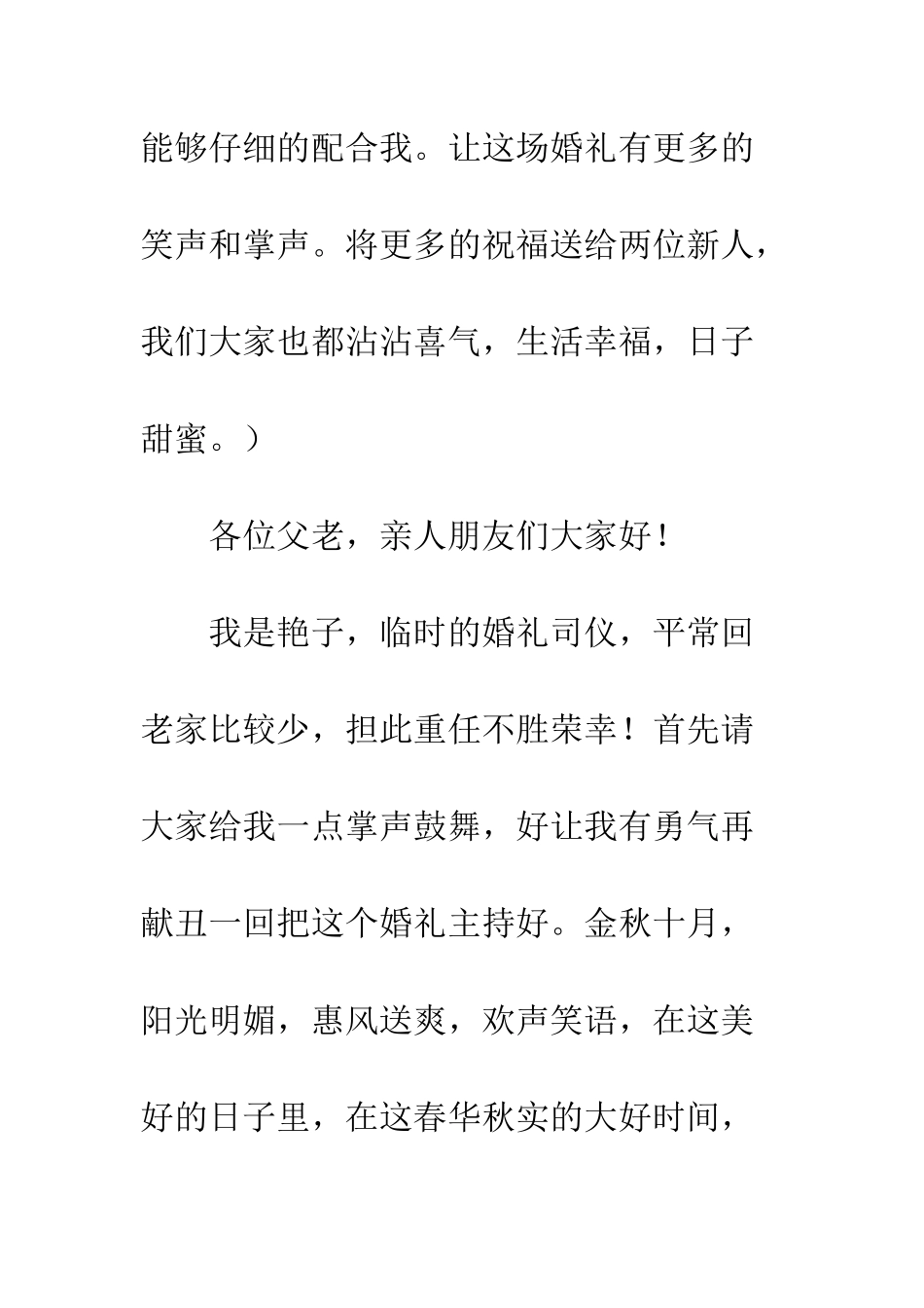 搞笑另类婚礼司仪主持词--精编范文_第3页
