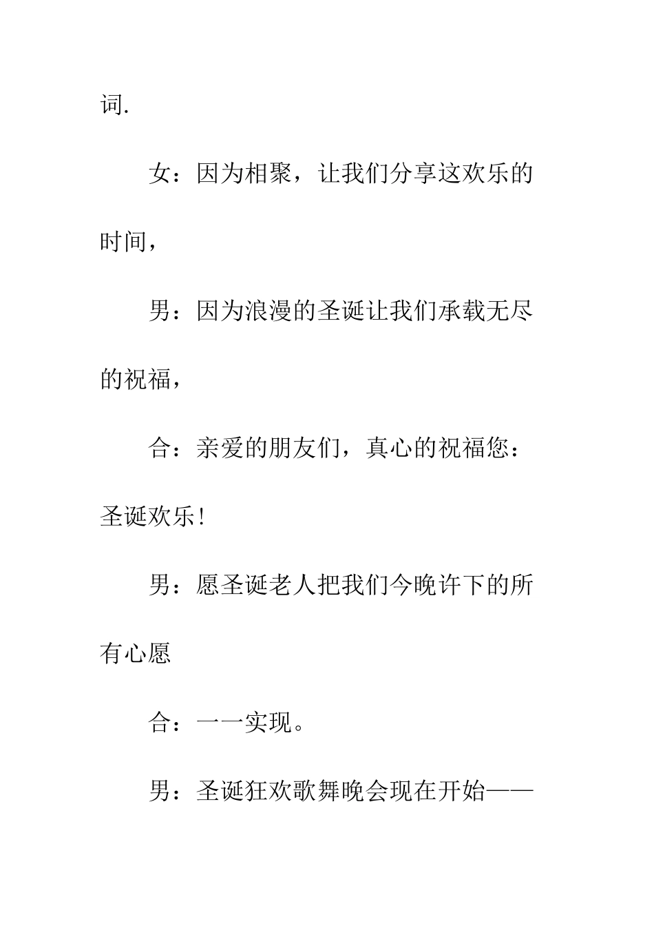 搞笑圣诞晚会开场白--精编范文_第3页