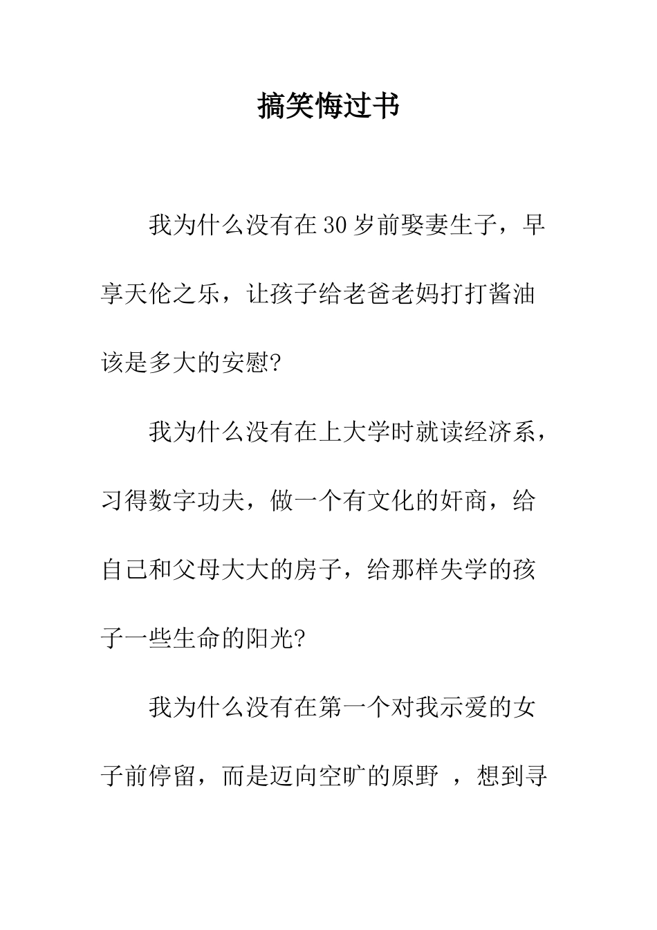 搞笑悔过书--精编范文_第1页