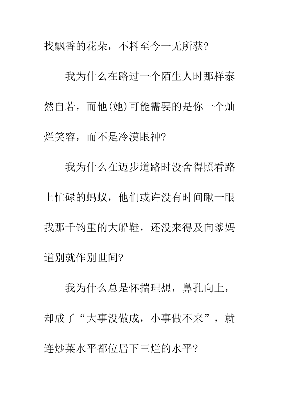 搞笑悔过书--精编范文_第2页