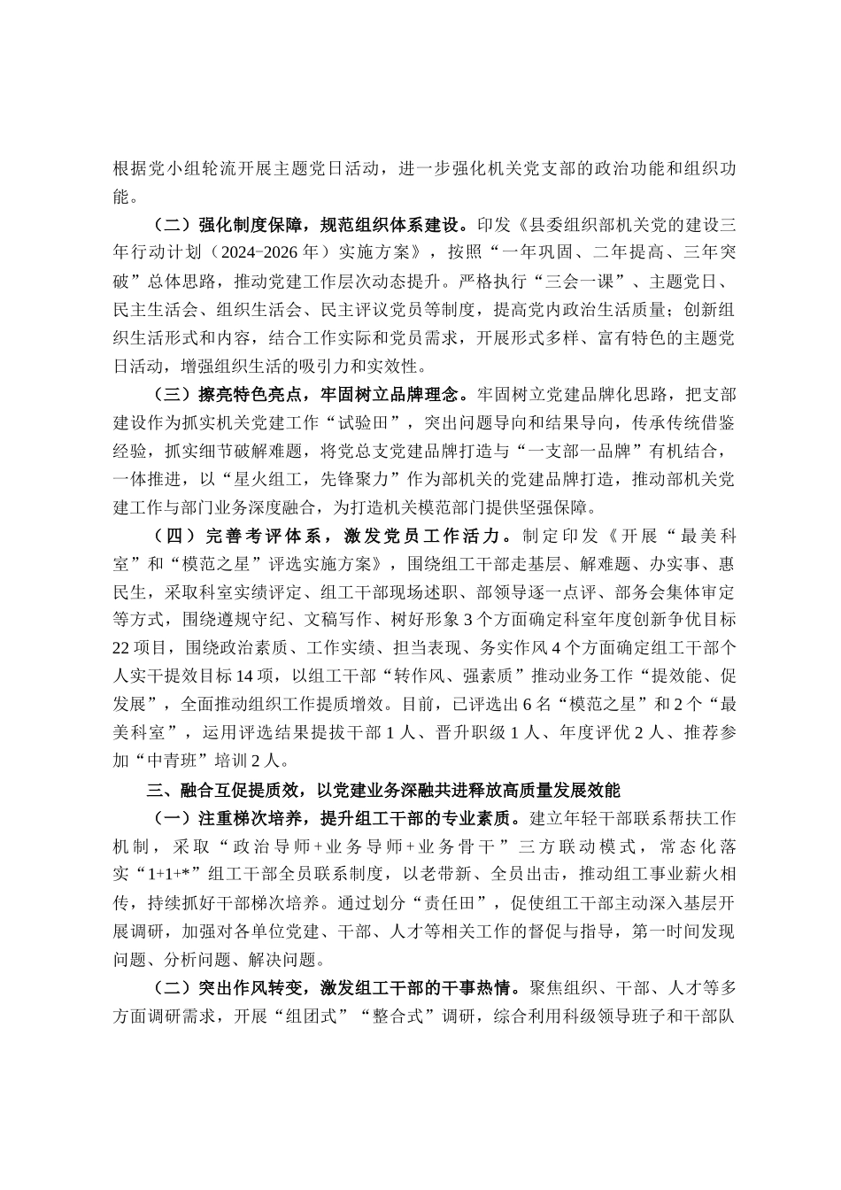 在2025年县直机关党建工作高质量发展推进会上的汇报发言_第2页