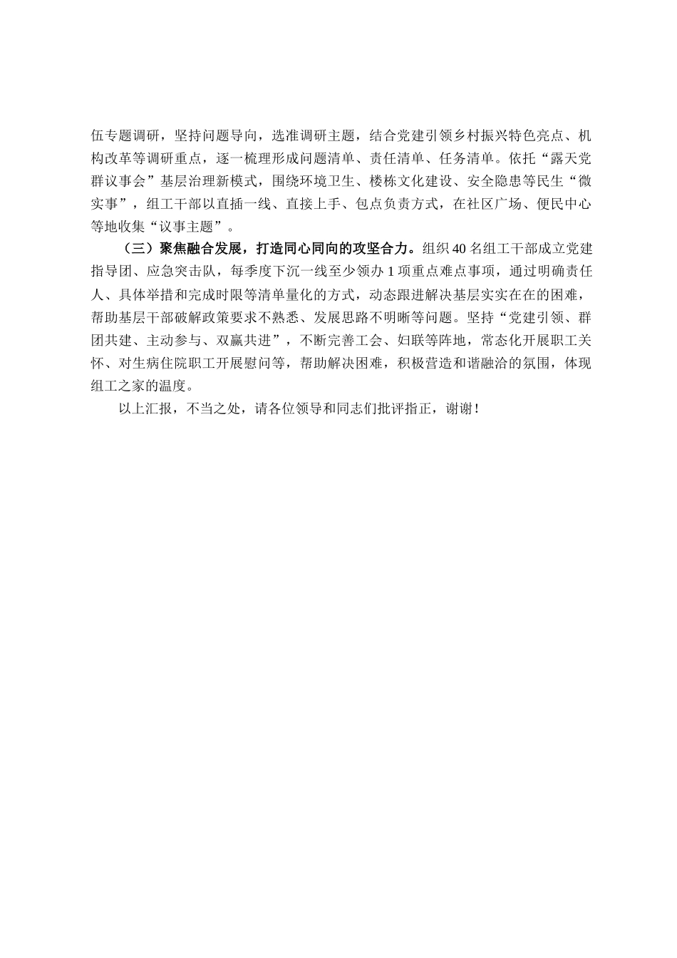 在2025年县直机关党建工作高质量发展推进会上的汇报发言_第3页