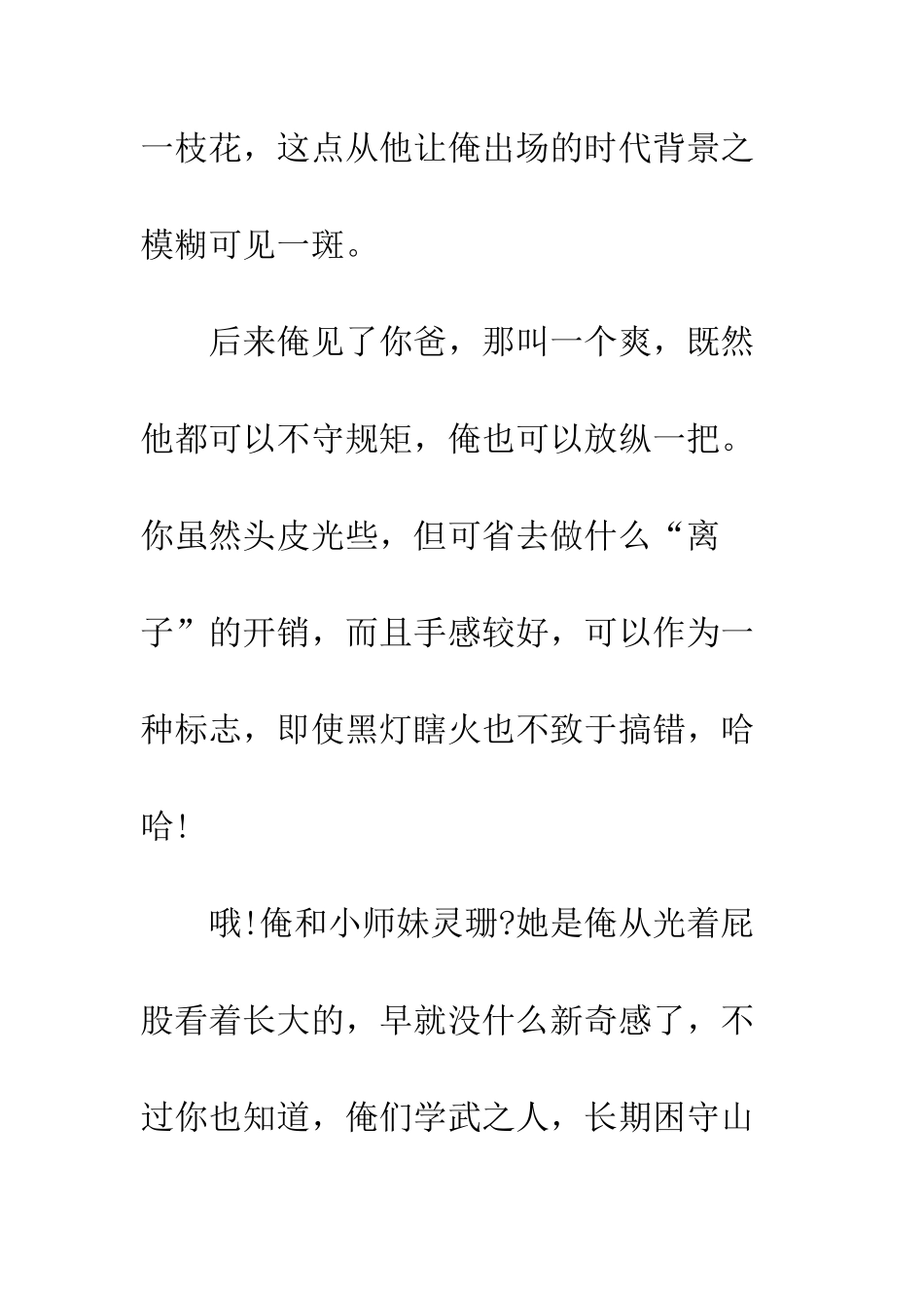 搞笑情书范文--精编范文_第2页