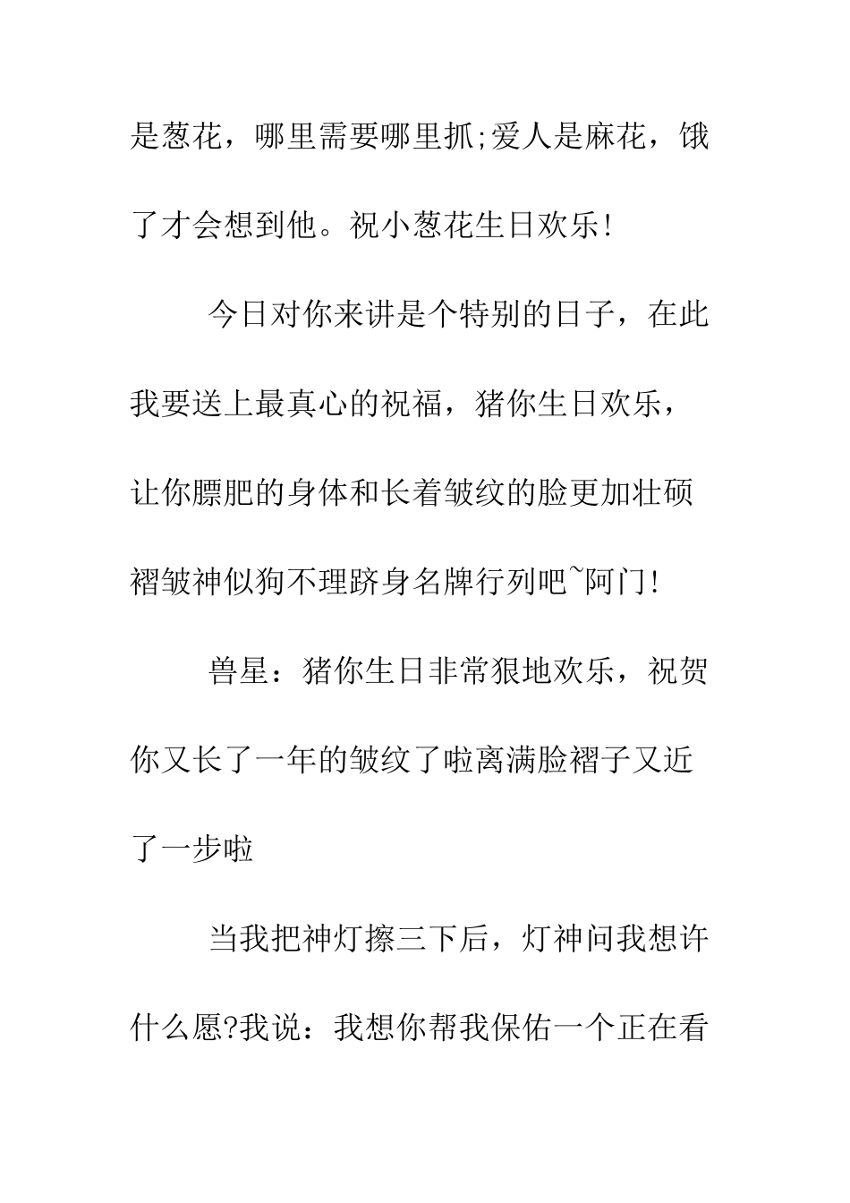 搞笑愉快生日贺词大全--精编范文_第2页