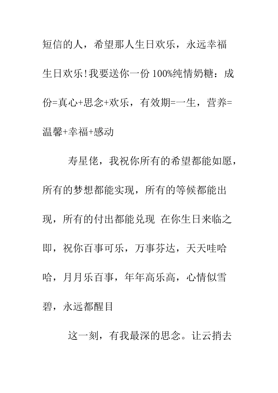 搞笑愉快生日贺词大全--精编范文_第3页