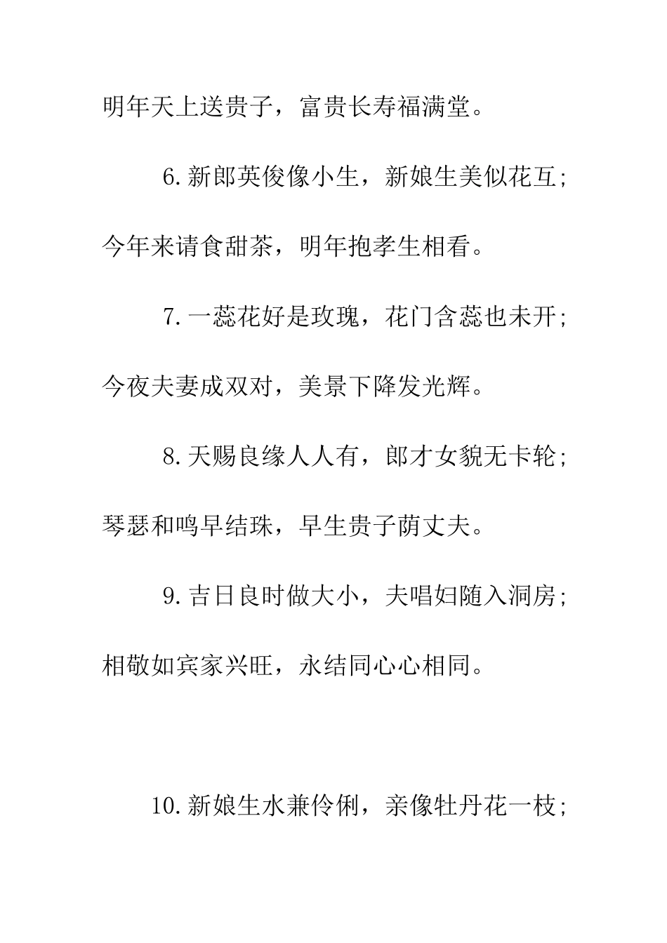 搞笑新婚祝词--精编范文_第2页