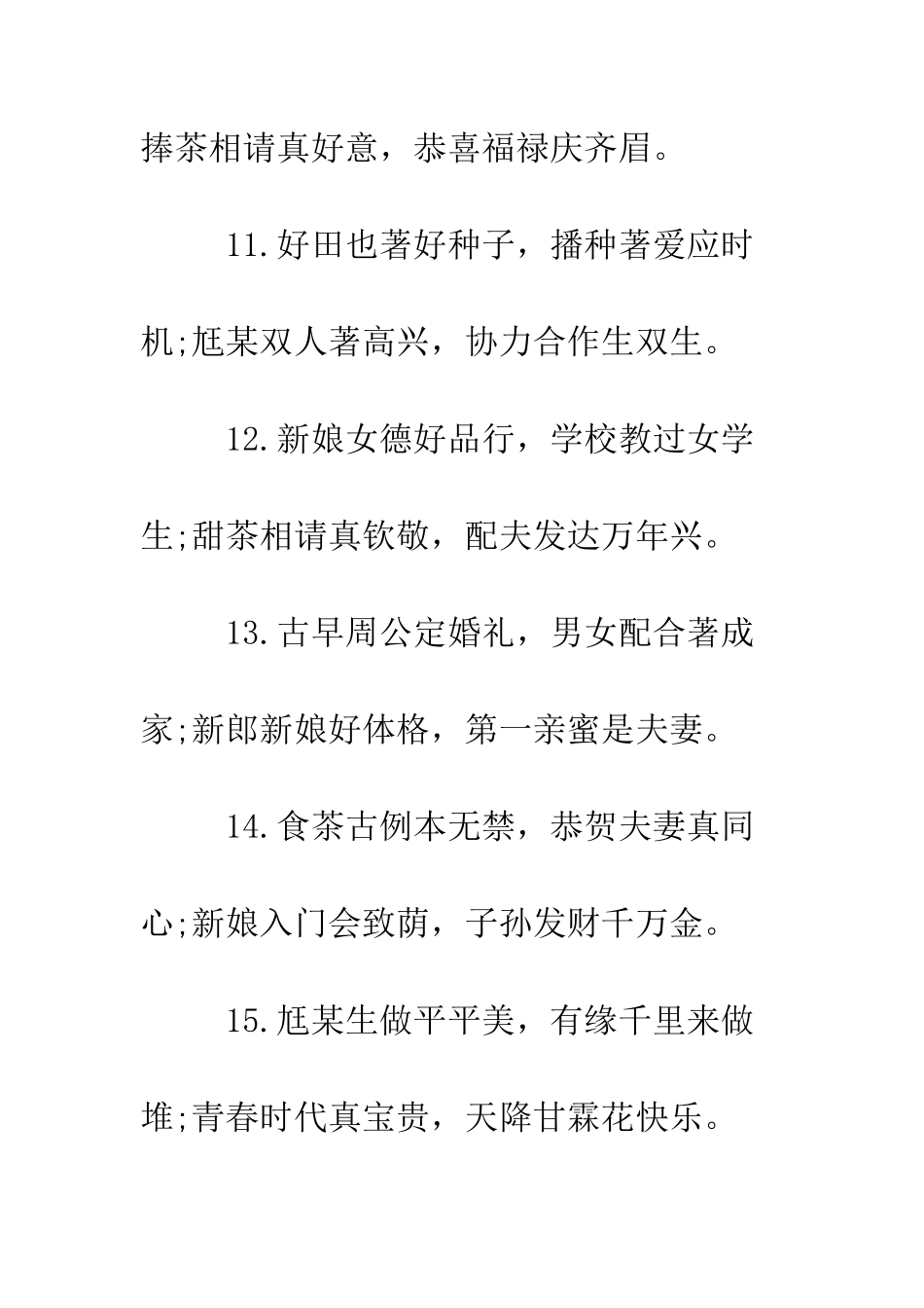 搞笑新婚祝词--精编范文_第3页