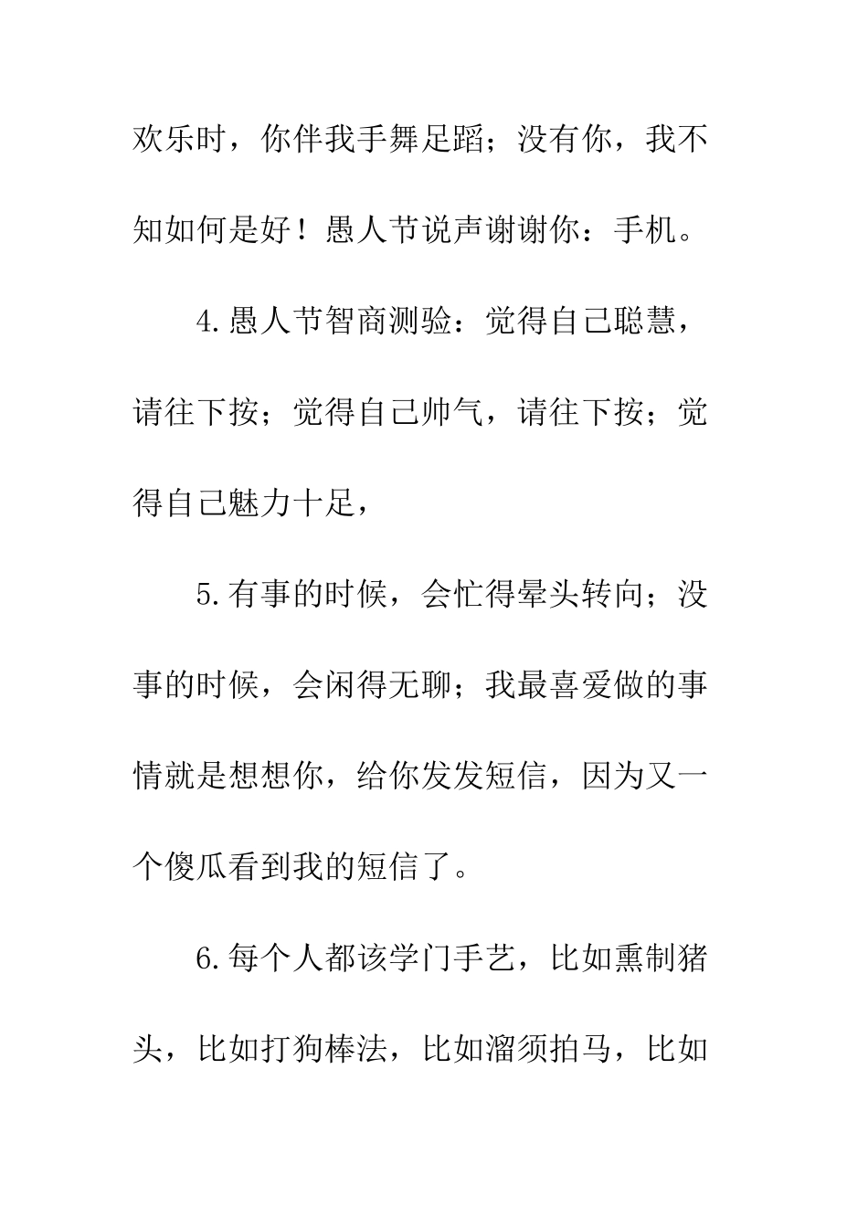 搞笑愚人节短信--精编范文_第2页