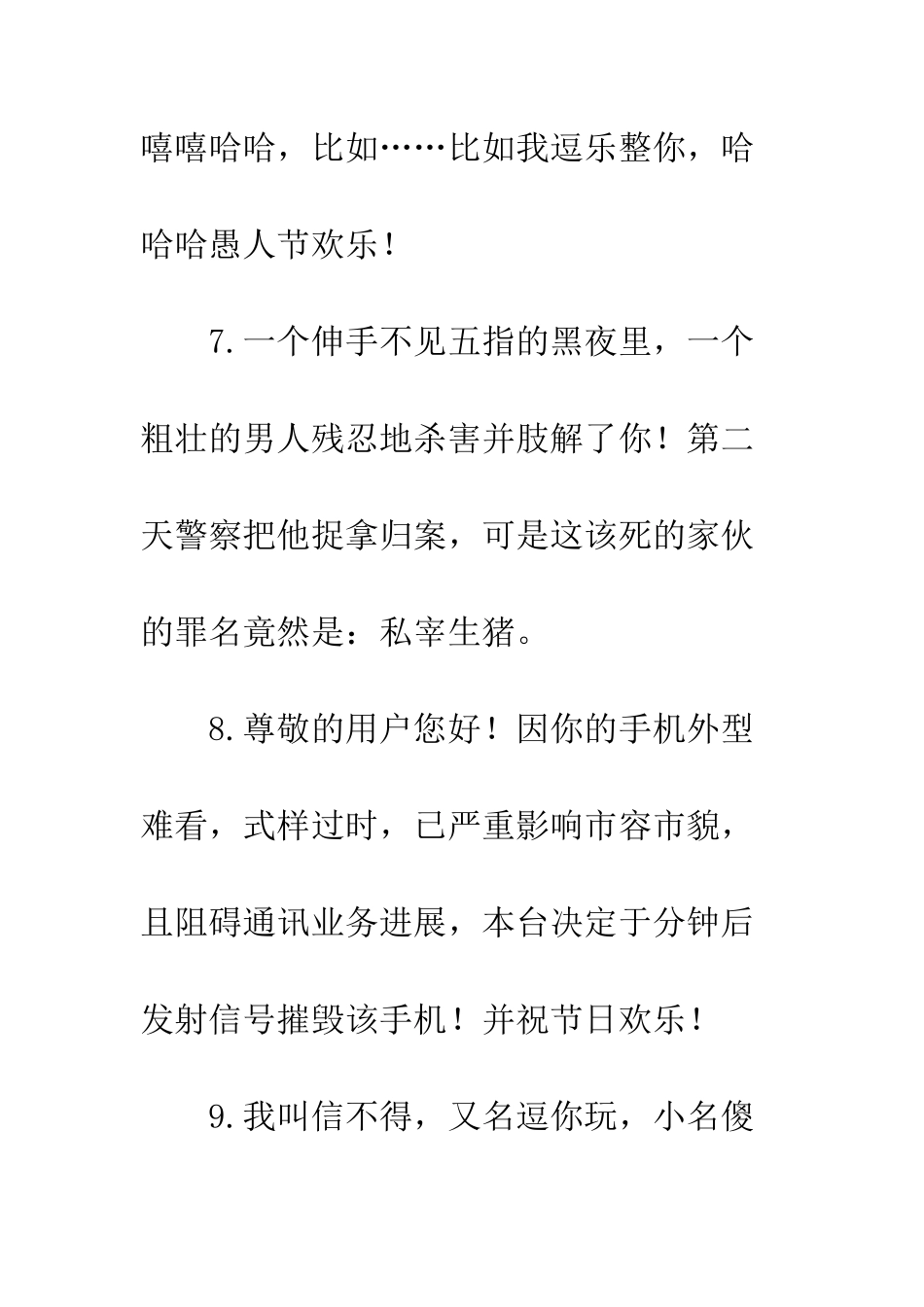 搞笑愚人节短信--精编范文_第3页