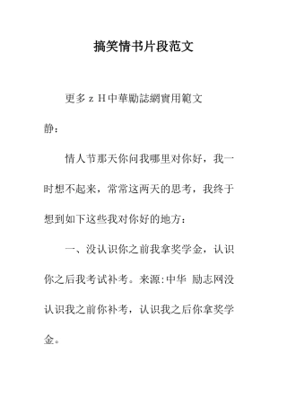 搞笑情书片段范文--精编范文