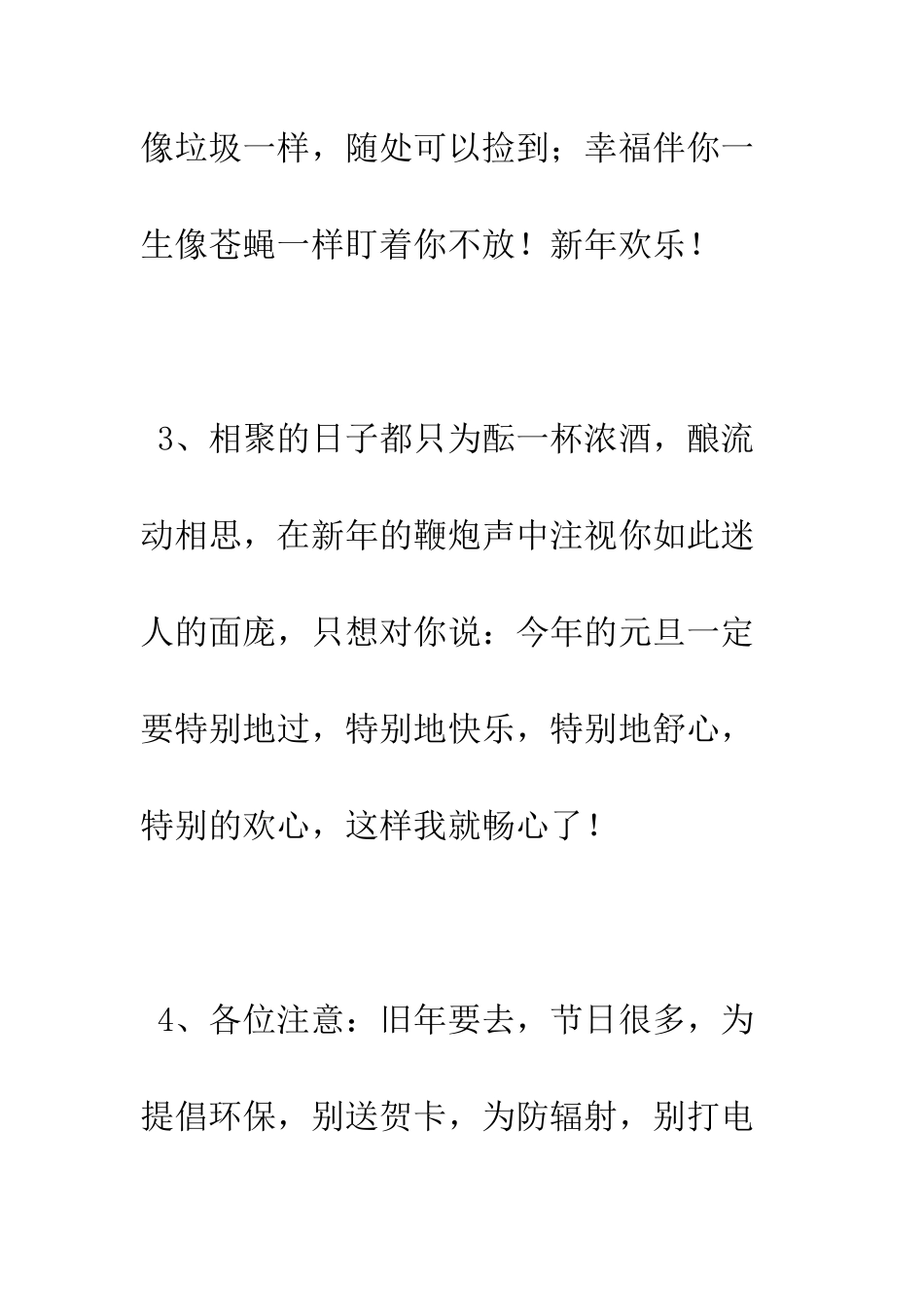搞笑新年贺词--精编范文_第2页