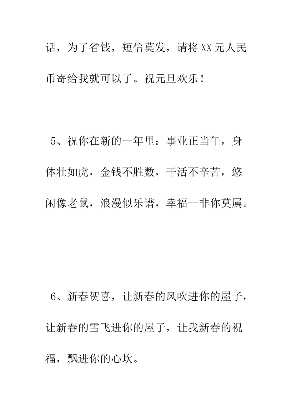 搞笑新年贺词--精编范文_第3页