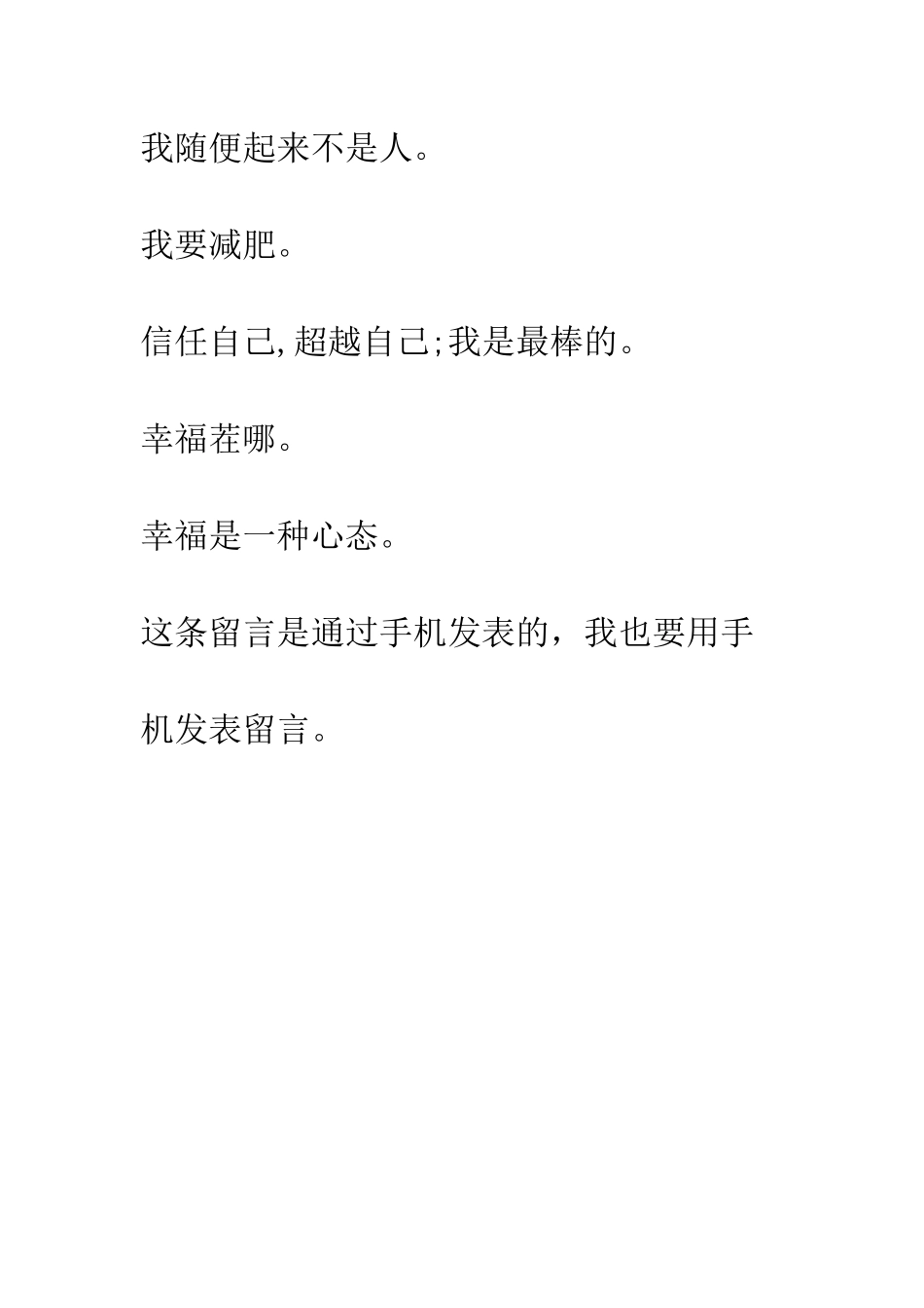 搞笑开机问候语--精编范文_第3页