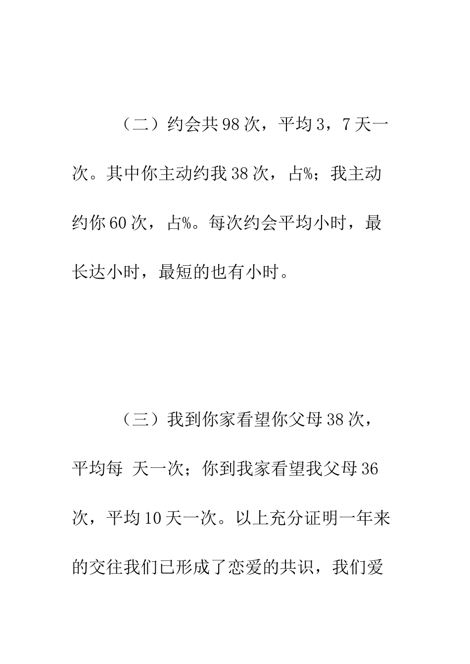 搞笑情书大全--精编范文_第2页