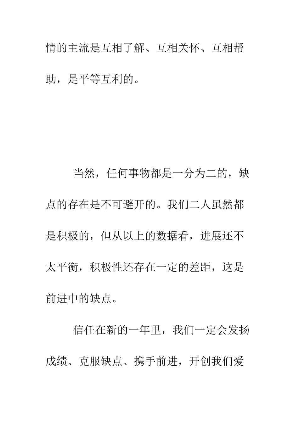 搞笑情书大全--精编范文_第3页