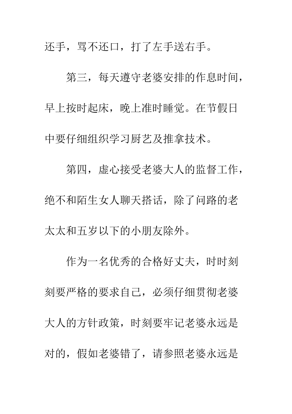 搞笑新郎接新娘保证书--精编范文_第2页