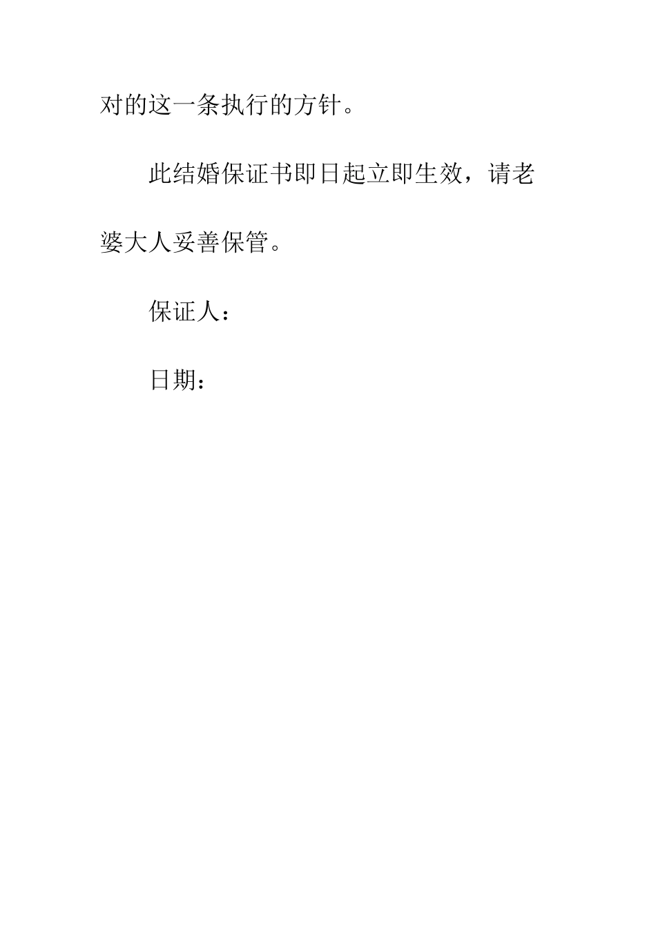 搞笑新郎接新娘保证书--精编范文_第3页