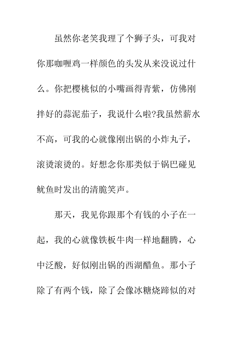 搞笑情人节情书--精编范文_第2页