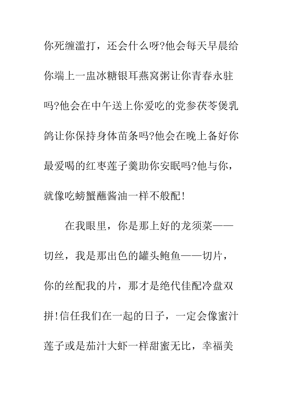 搞笑情人节情书--精编范文_第3页