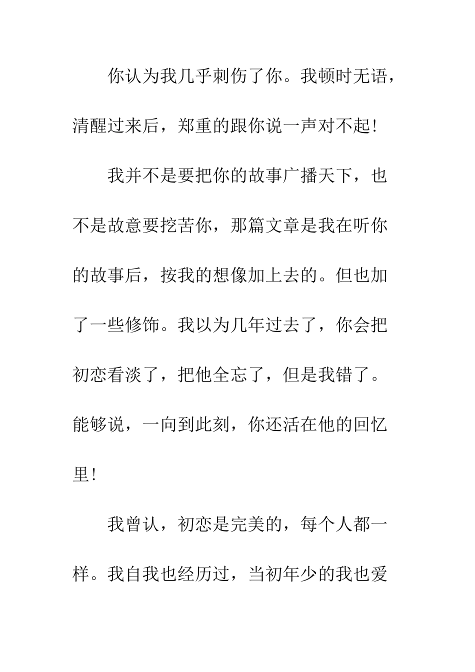 搞笑朋友道歉信--精编范文_第2页