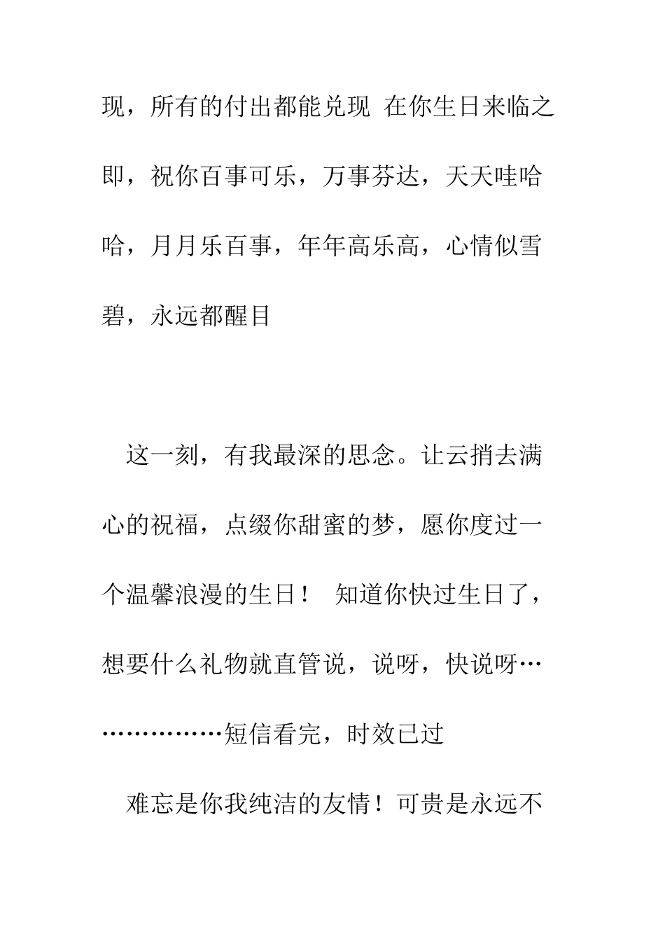 搞笑生日祝福语--精编范文_第2页