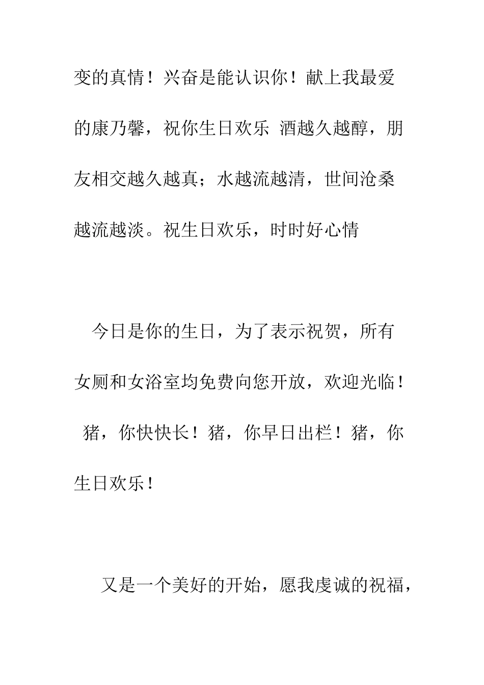 搞笑生日祝福语--精编范文_第3页