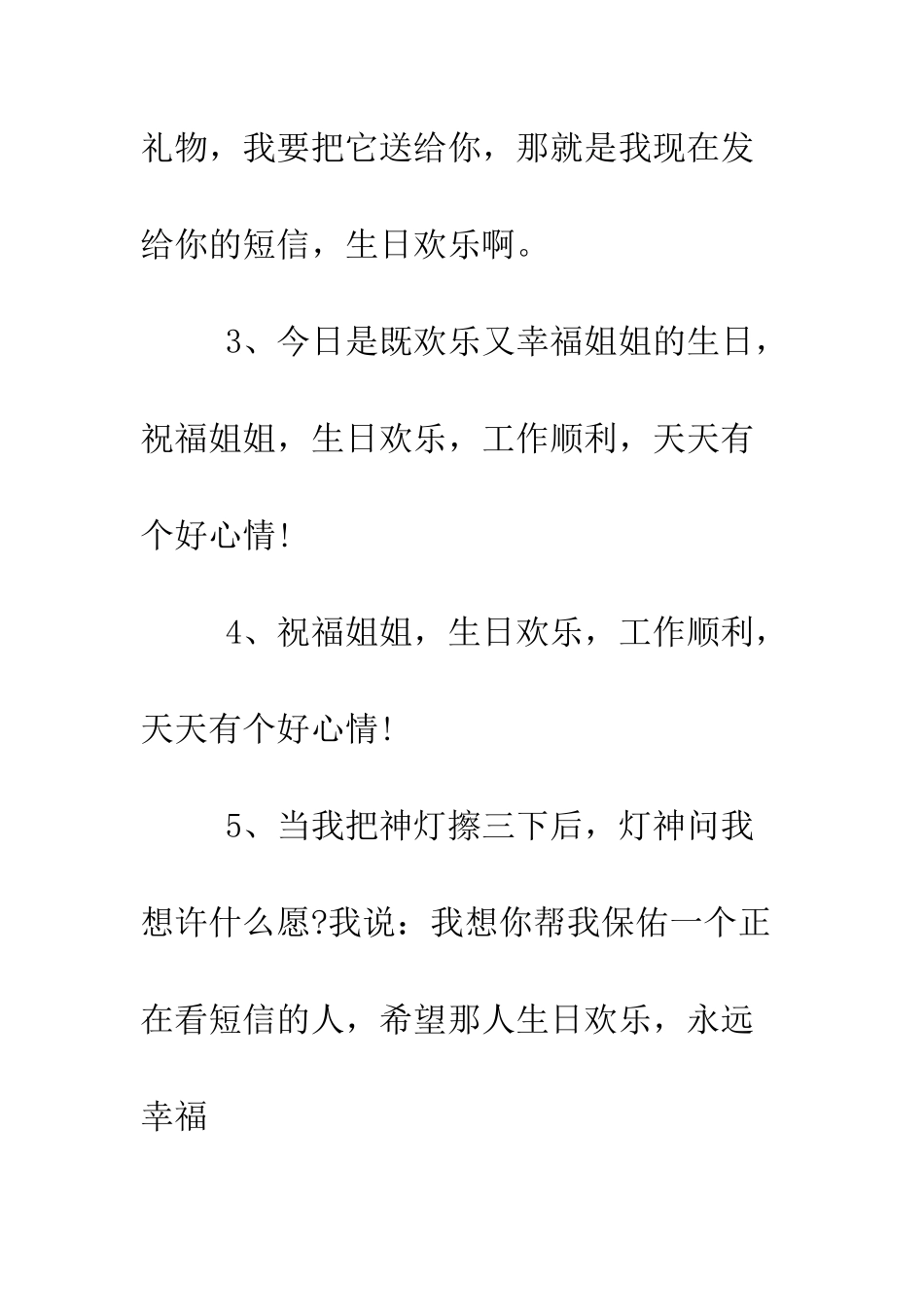 搞笑版的闺蜜生日贺词--精编范文_第2页