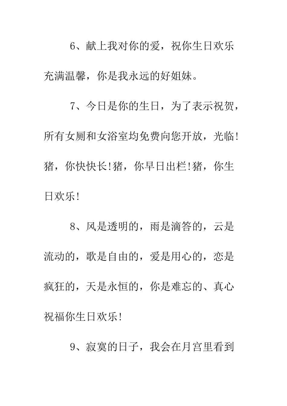 搞笑版的闺蜜生日贺词--精编范文_第3页