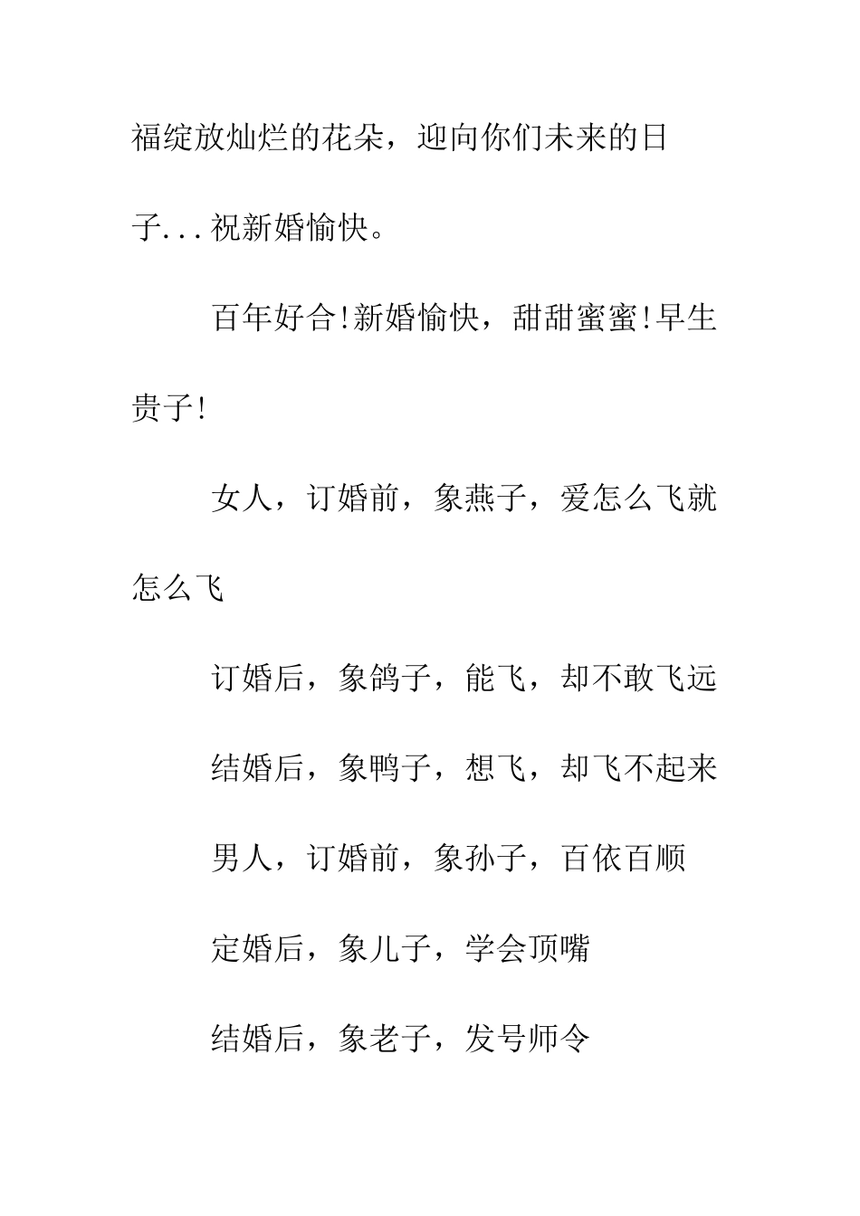 搞笑新婚贺词--精编范文_第2页