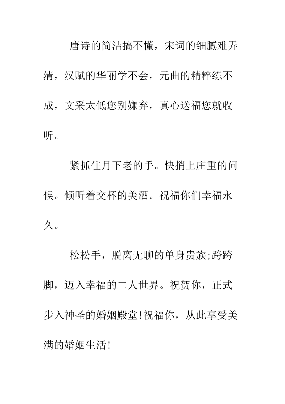 搞笑新婚贺词--精编范文_第3页