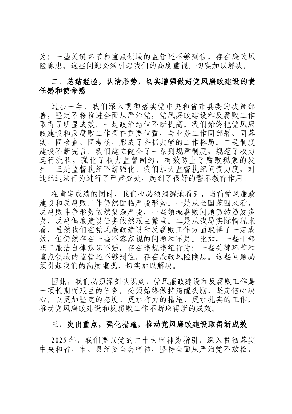 在2025年县住房和城乡建设局2025年党风廉政建设工作会议上的讲话_第2页